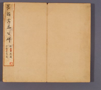 图片[2]-Stele of Wen Yanbo, Duke Yu Gong, Song Tuotang-China Archive